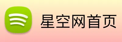 星空网首页 logo